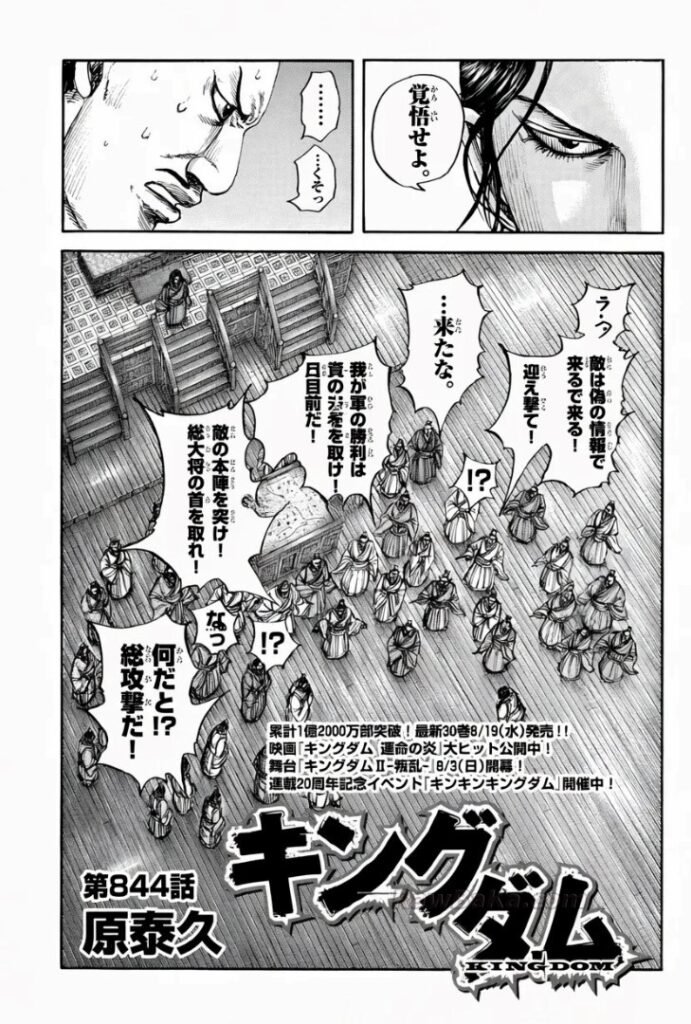 キングダム Raw ( Kingdom Raw ) 第884話