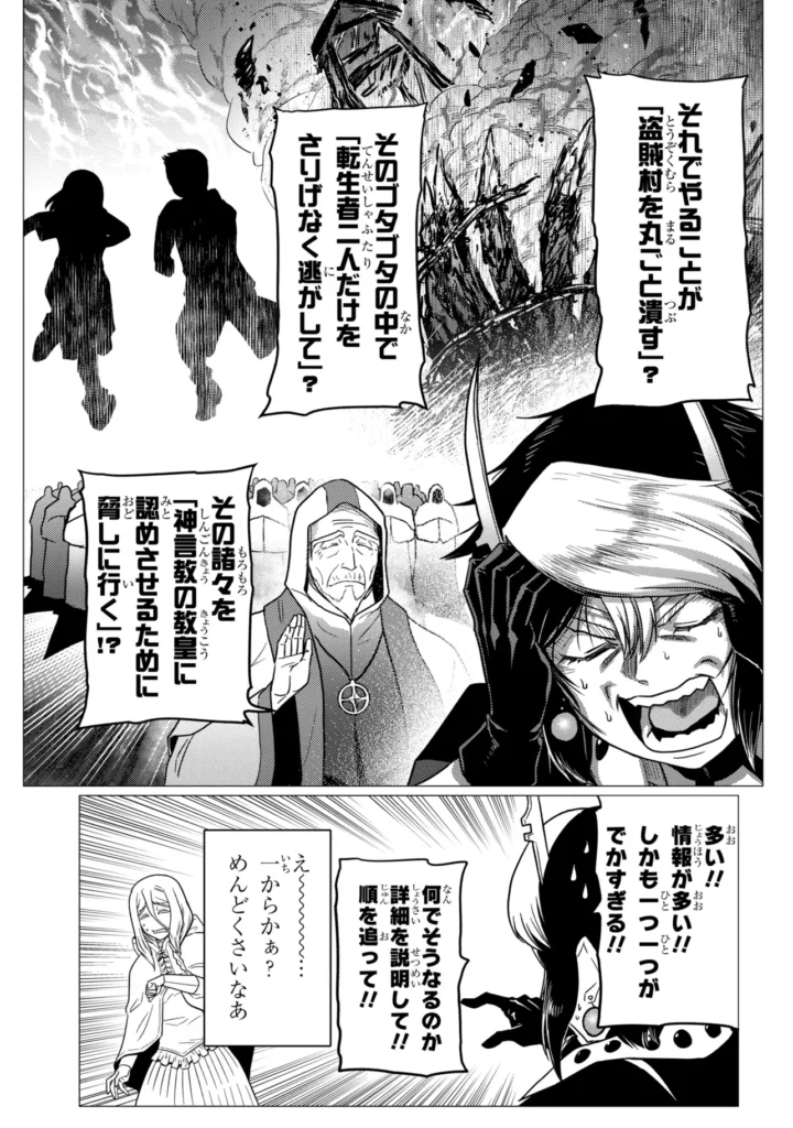 蜘蛛 です が なにか Raw ( So I'm a Spider, So What? Raw ) 第80.1話