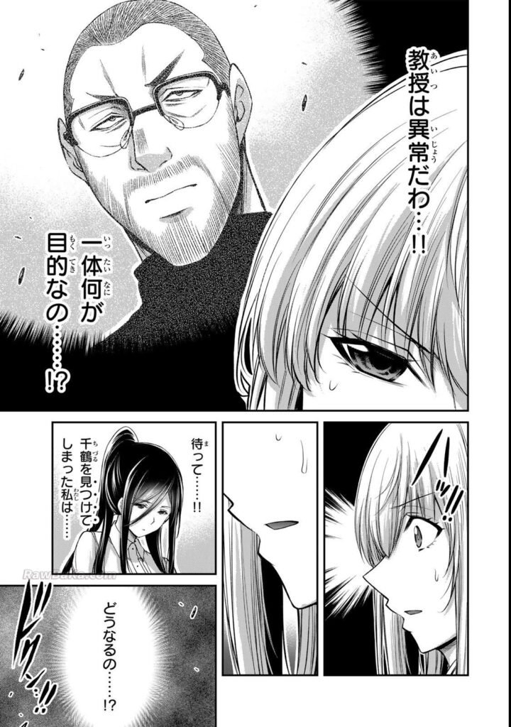 ギルティサークル Raw ( Guilty Circle Raw ) 第246話