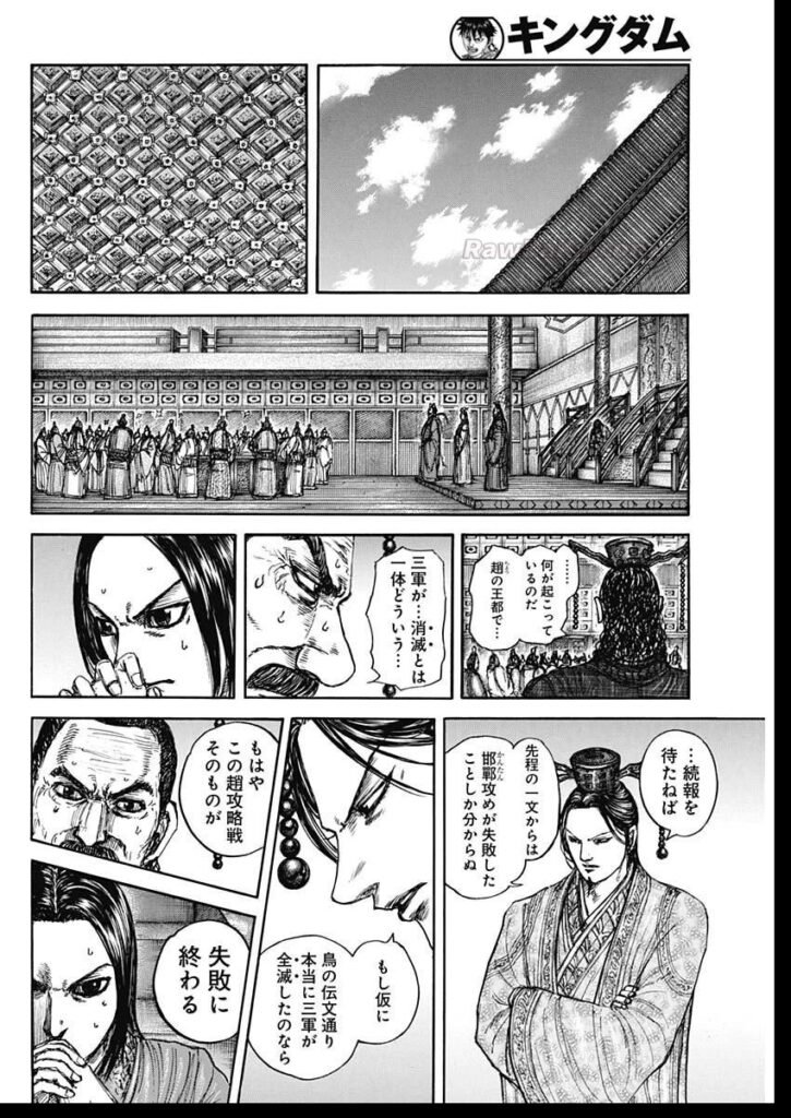 キングダム Raw ( Kingdom Raw ) 第884話