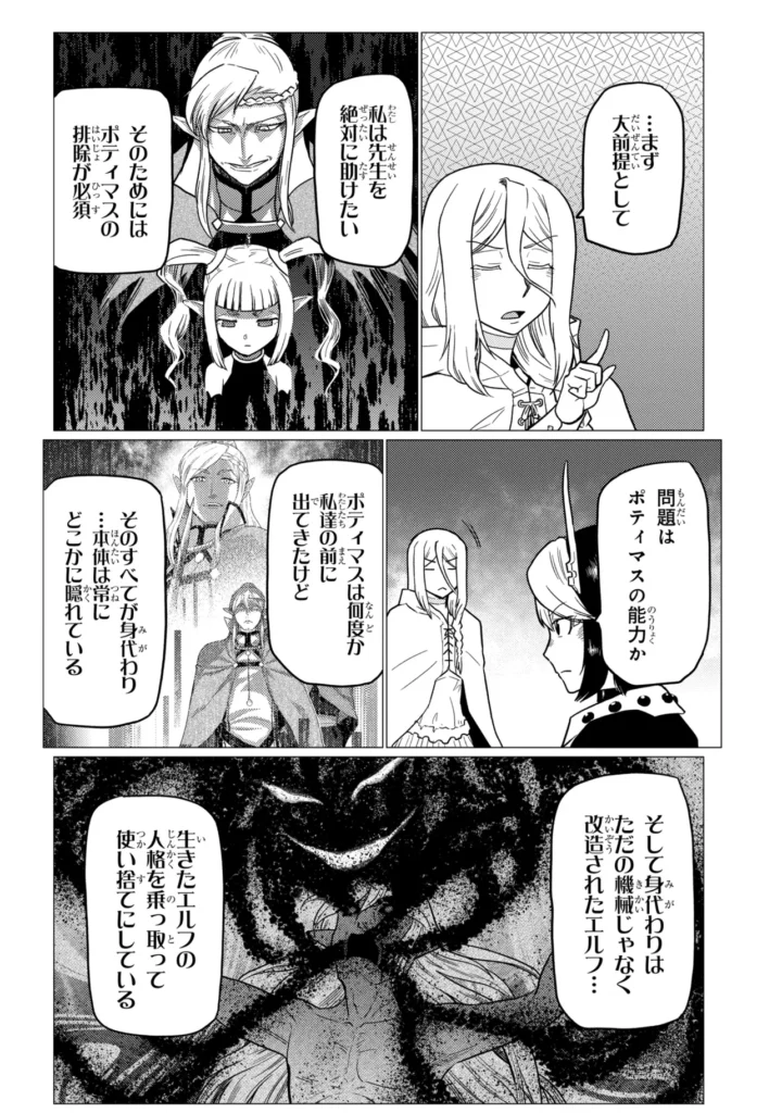 蜘蛛 です が なにか Raw ( So I'm a Spider, So What? Raw ) 第80.1話