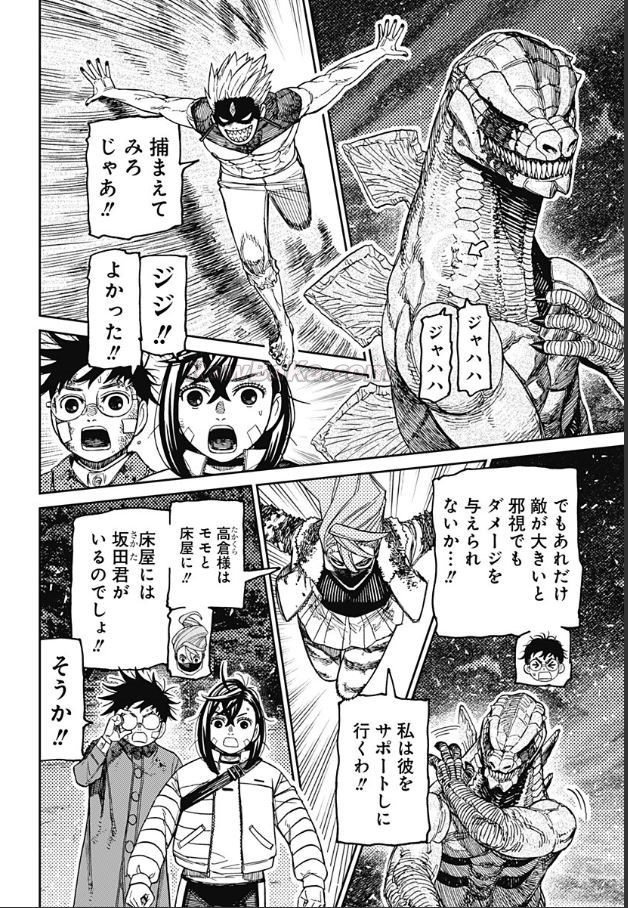 ダンダダン Raw ( Dandadan Raw ) 第243話
