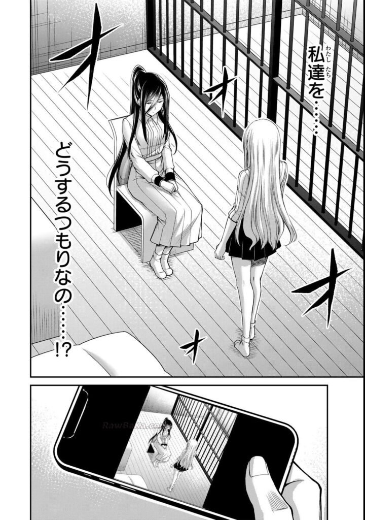 ギルティサークル Raw ( Guilty Circle Raw ) 第246話