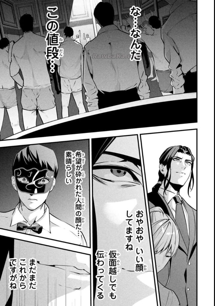 愛妻の裏アカ Raw ( It's not Just Adultery Raw ) 第93話