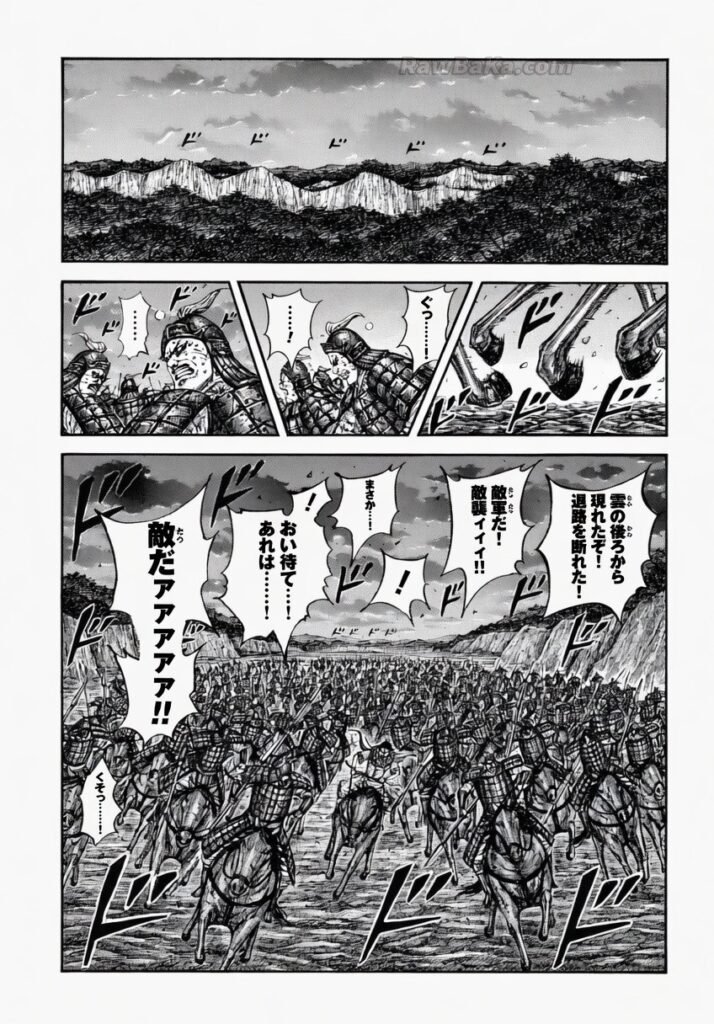 キングダム Raw ( Kingdom Raw ) 第885話