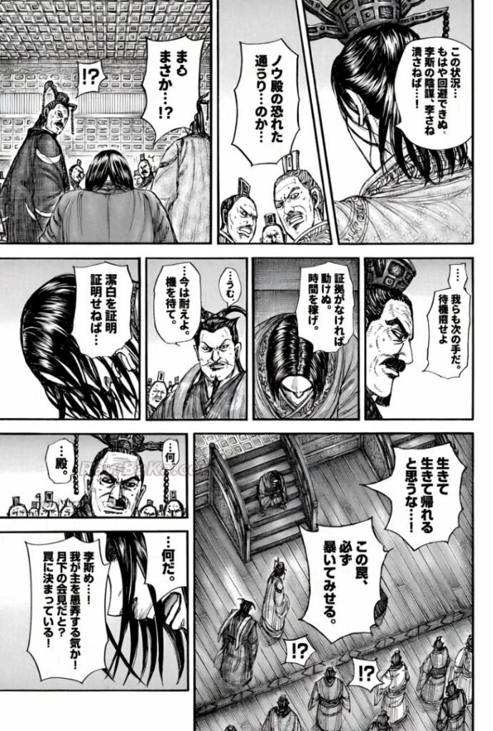 キングダム Raw ( Kingdom Raw ) 第884話