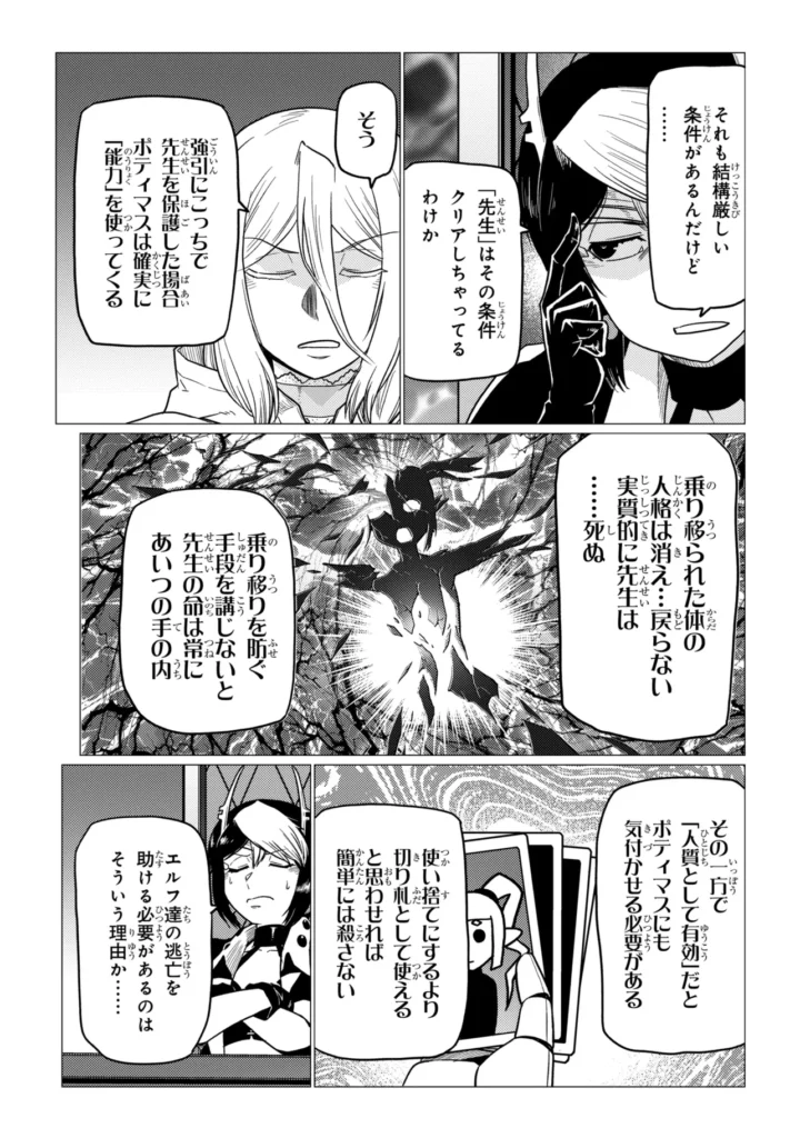 蜘蛛 です が なにか Raw ( So I'm a Spider, So What? Raw ) 第80.1話