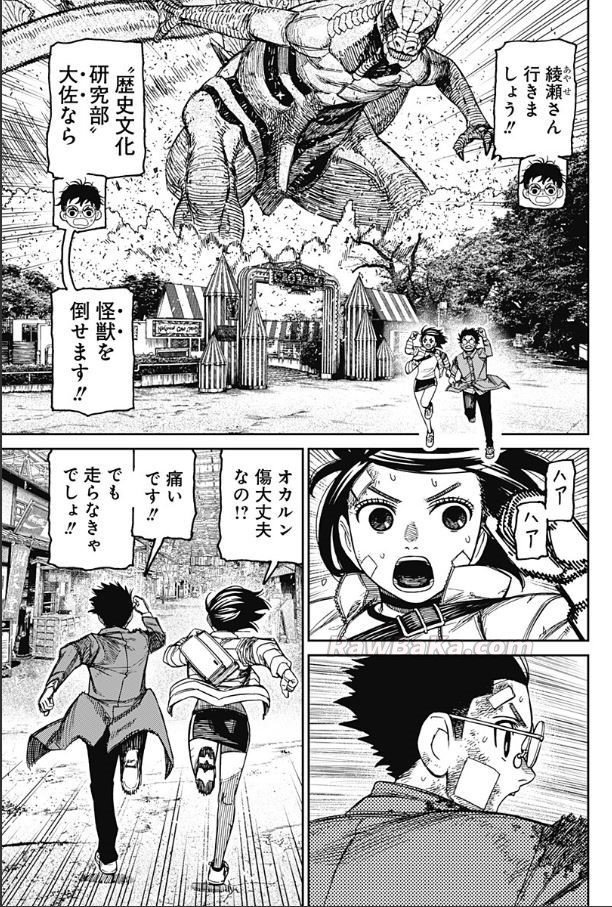 ダンダダン Raw ( Dandadan Raw ) 第243話