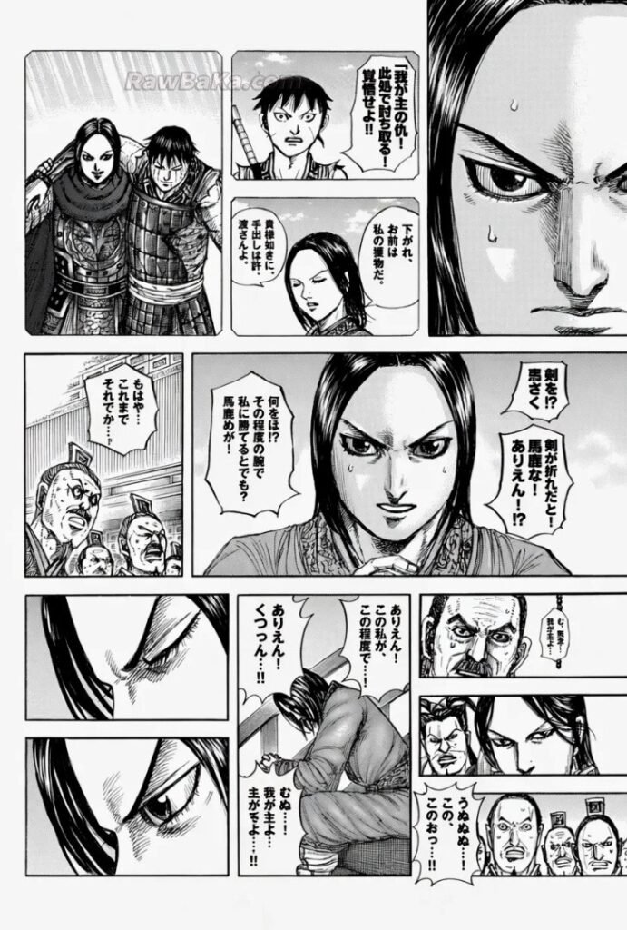 キングダム Raw ( Kingdom Raw ) 第884話