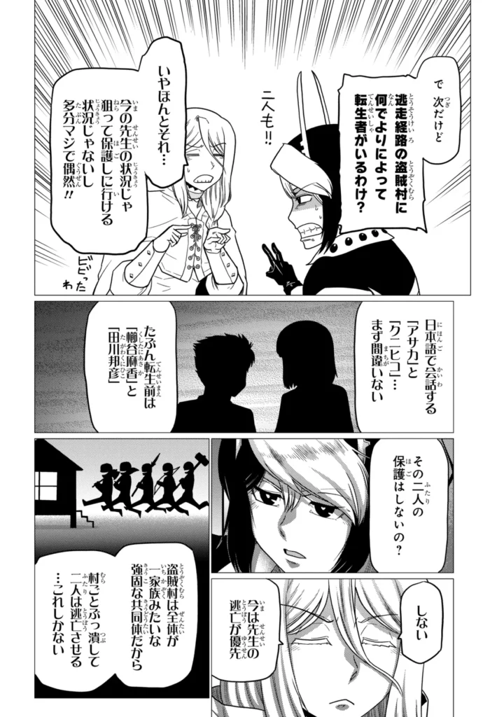 蜘蛛 です が なにか Raw ( So I'm a Spider, So What? Raw ) 第80.1話