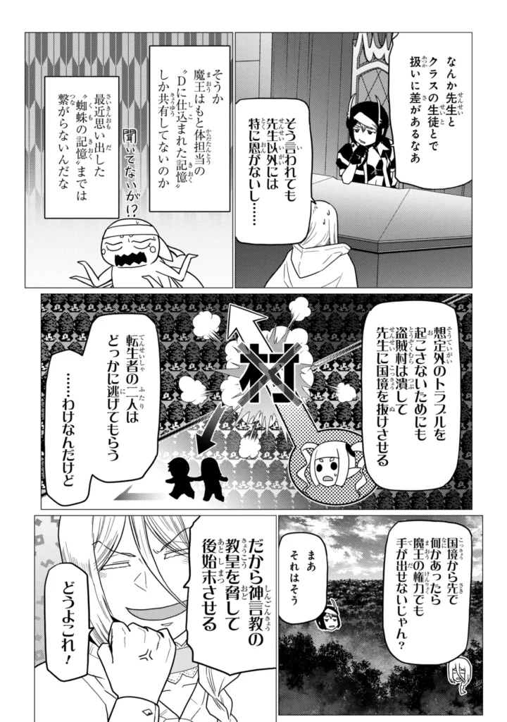 蜘蛛 です が なにか Raw ( So I'm a Spider, So What? Raw ) 第80.1話