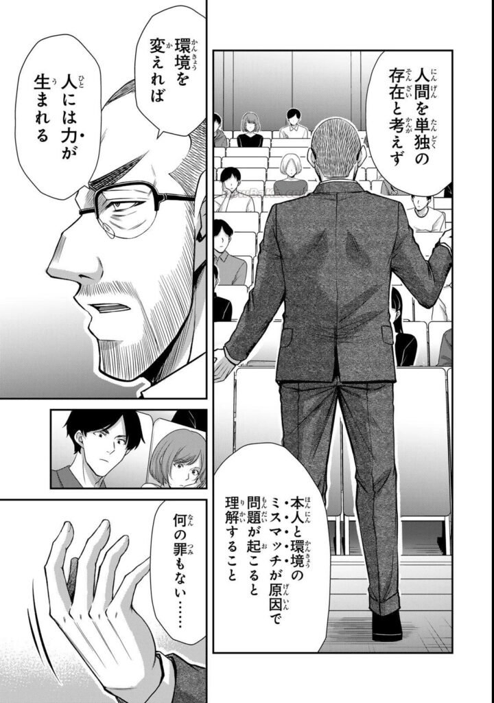 ギルティサークル Raw ( Guilty Circle Raw ) 第246話