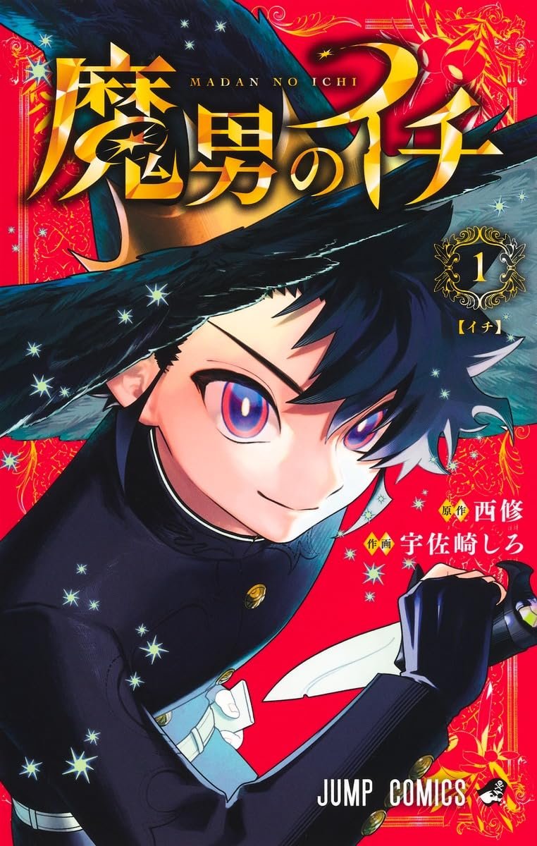 魔男のイチ Raw ( Ichi the Witch Raw ) 第94話