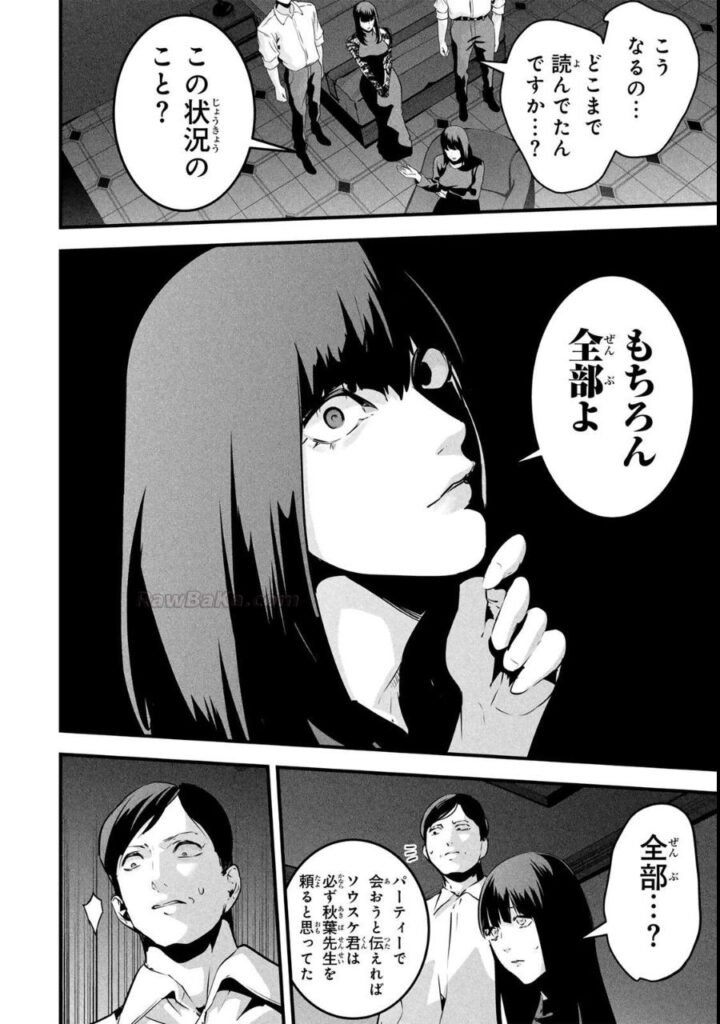 愛妻の裏アカ Raw ( It's not Just Adultery Raw ) 第93話