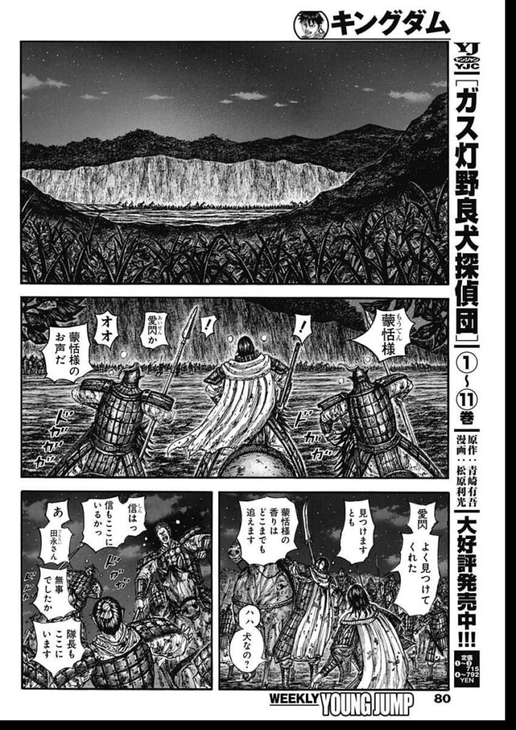 キングダム Raw ( Kingdom Raw ) 第884話