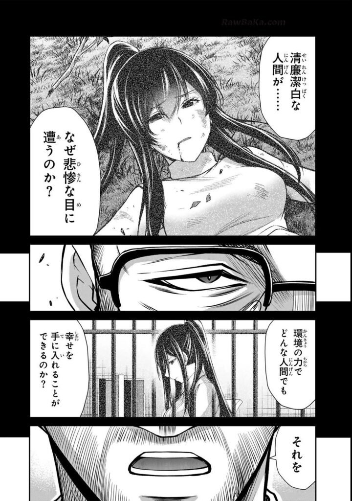 ギルティサークル Raw ( Guilty Circle Raw ) 第246話