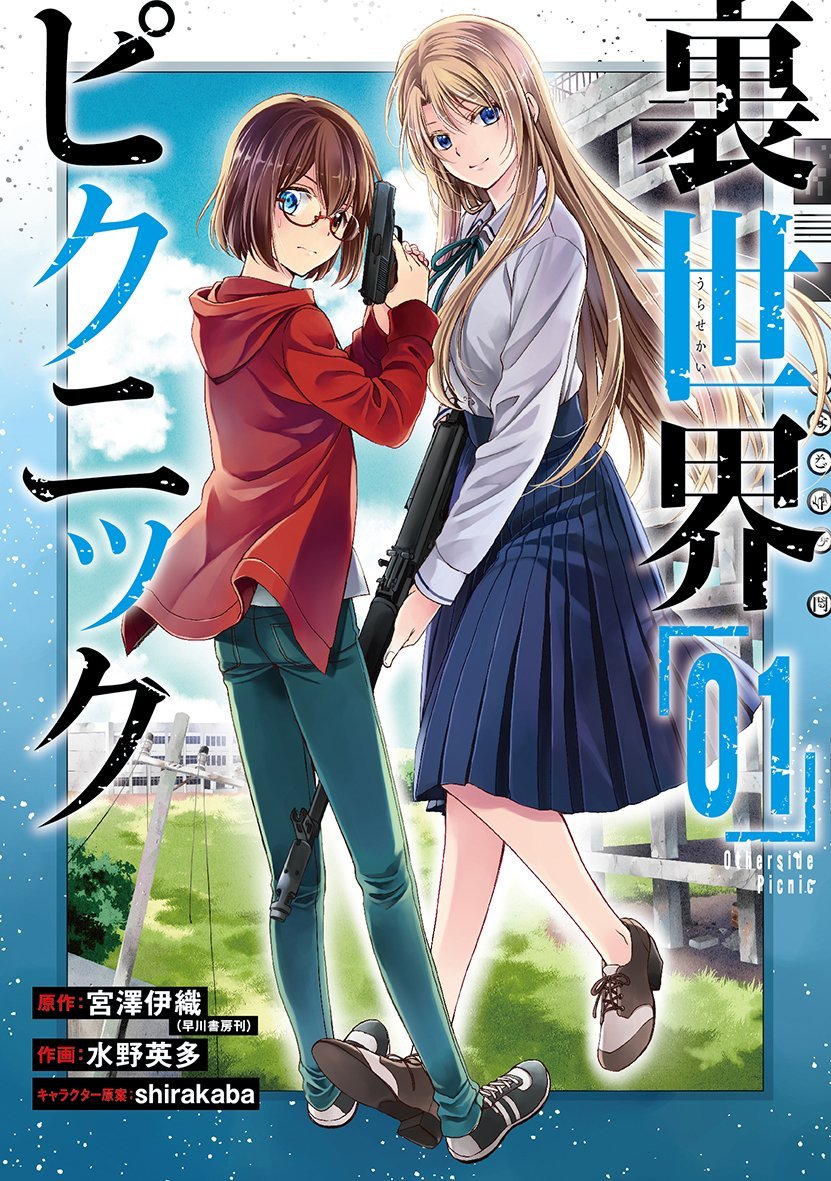 裏世界ピクニック Raw ( Urasekai Picnic Raw ) 第93話