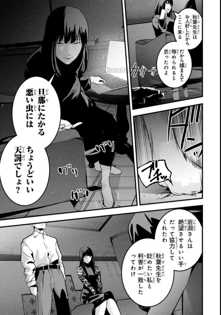 愛妻の裏アカ Raw ( It's not Just Adultery Raw ) 第93話