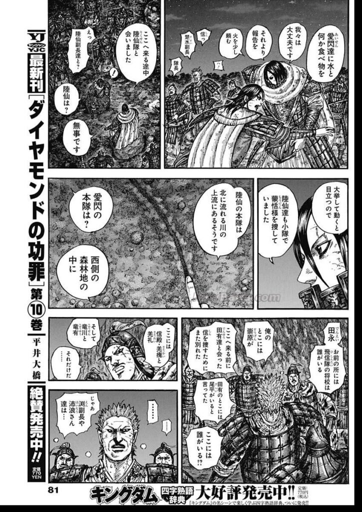 キングダム Raw ( Kingdom Raw ) 第884話
