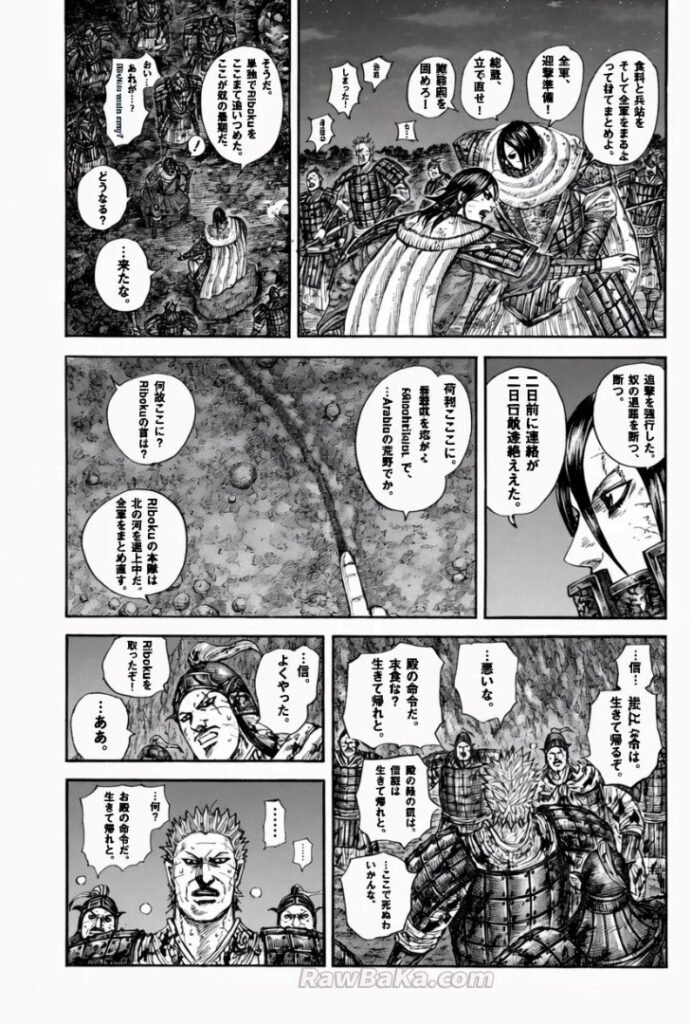 キングダム Raw ( Kingdom Raw ) 第884話