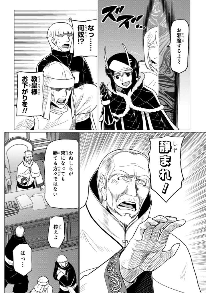 蜘蛛 です が なにか Raw ( So I'm a Spider, So What? Raw ) 第80.1話
