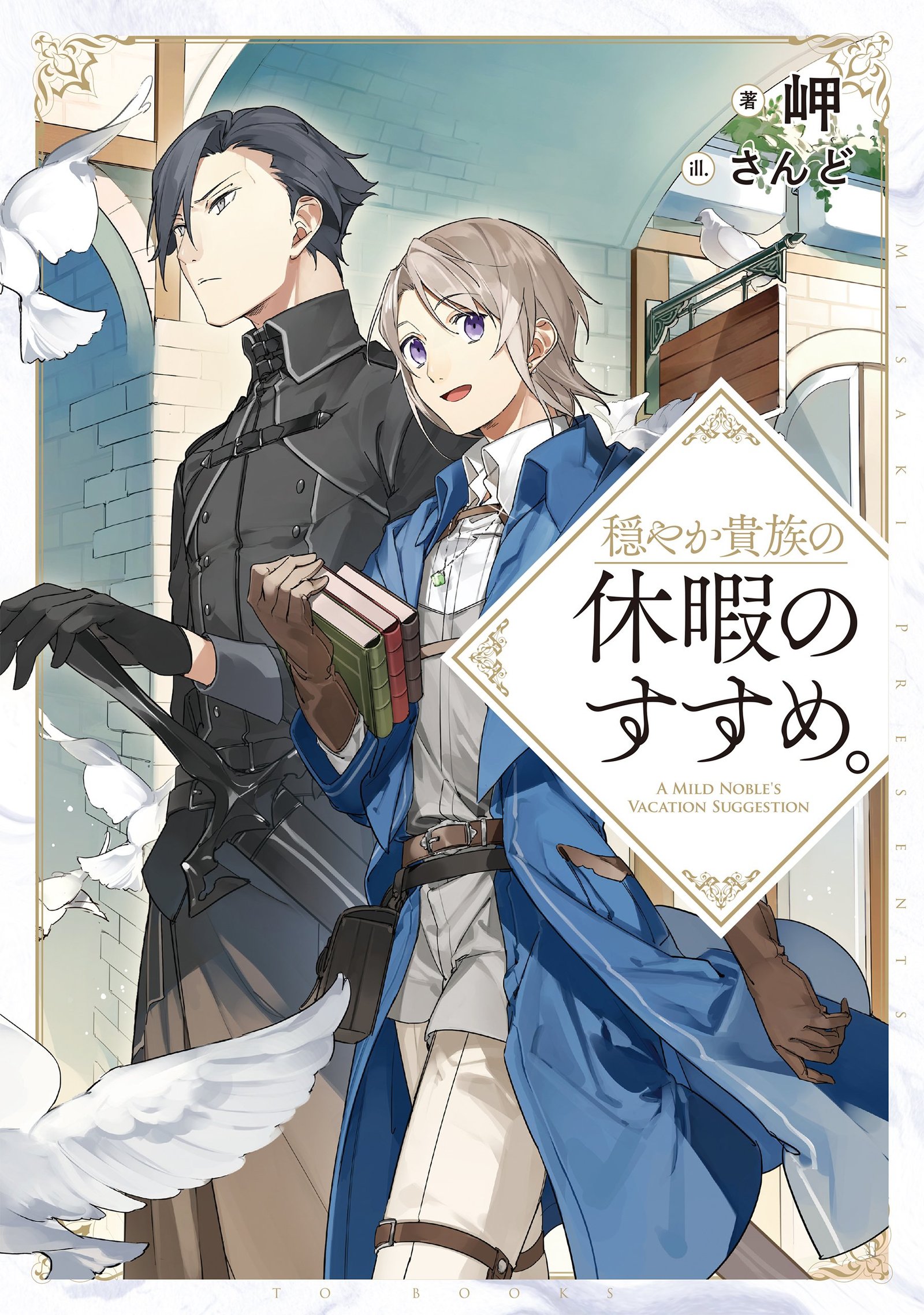 穏やか貴族の休暇のすすめ Raw ( A Gentle Noble's Vacation Recommendation Raw ) 第71話