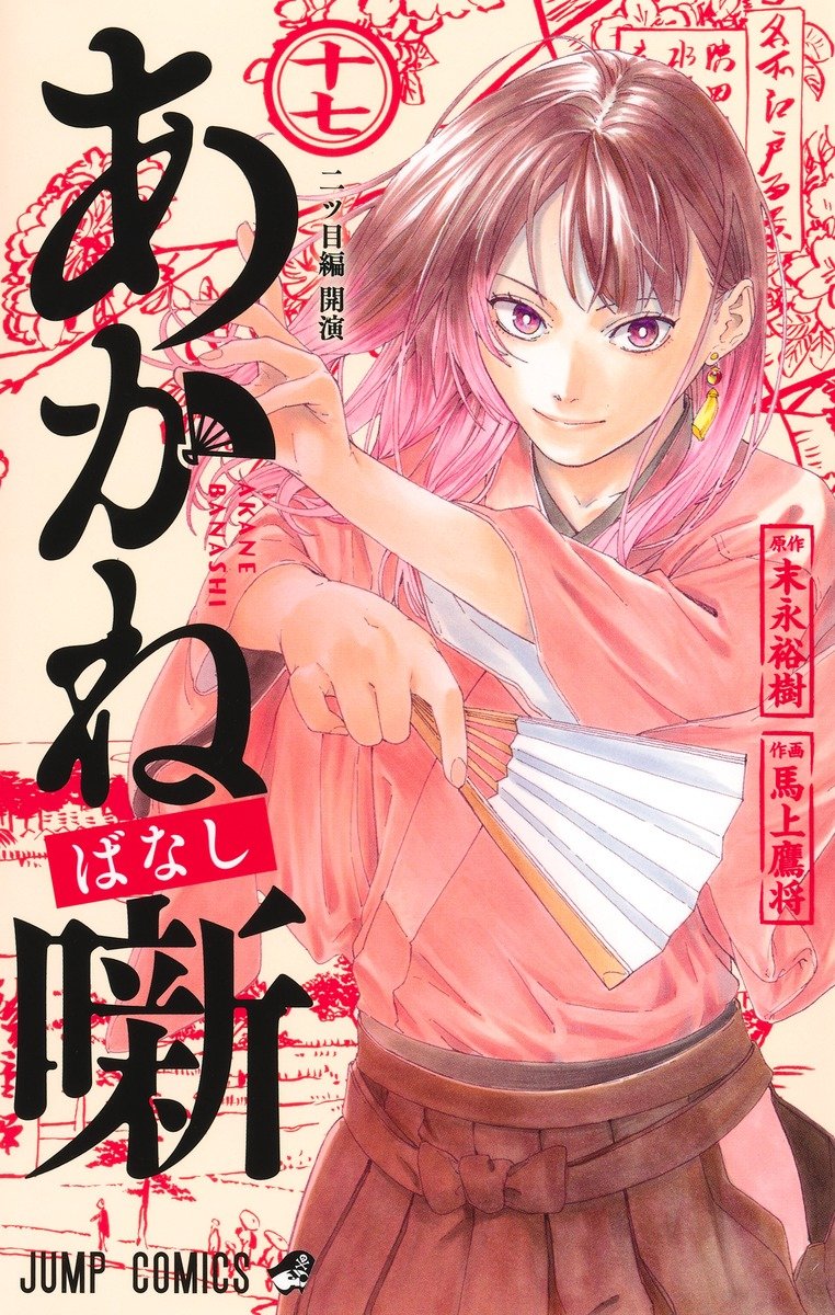 あかね噺 Raw ( Akane-banashi Raw ) 第218話
