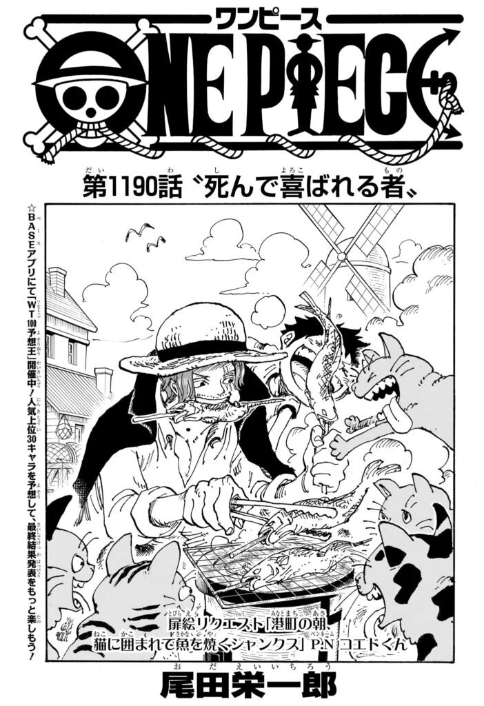 ワンピース Raw ( One Piece Raw ) 第1190話
