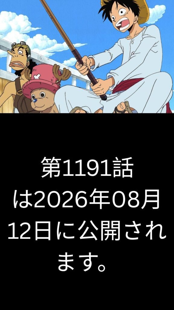 ワンピース Raw ( One Piece Raw ) 第1191話