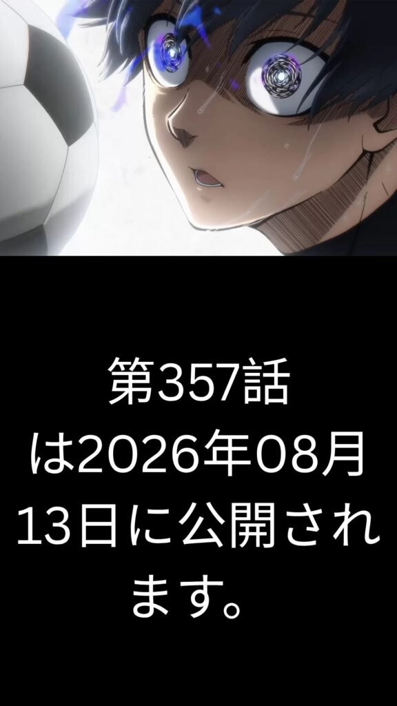 ブルーロック Raw ( Blue Lock Raw ) 第357話