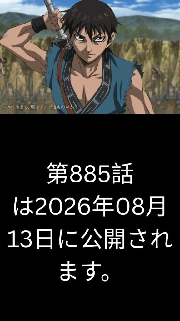 キングダム Raw ( Kingdom Raw ) 第885話